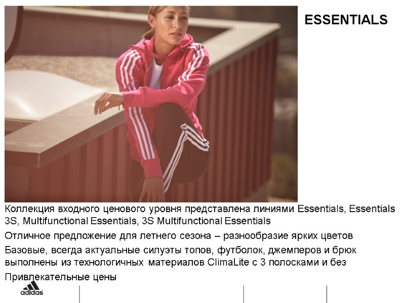 ESSENTIALS  Коллекция входного ценового уровня представлена линиями Essentials, Essentials 3S, Multifunctional Essentials, 3S